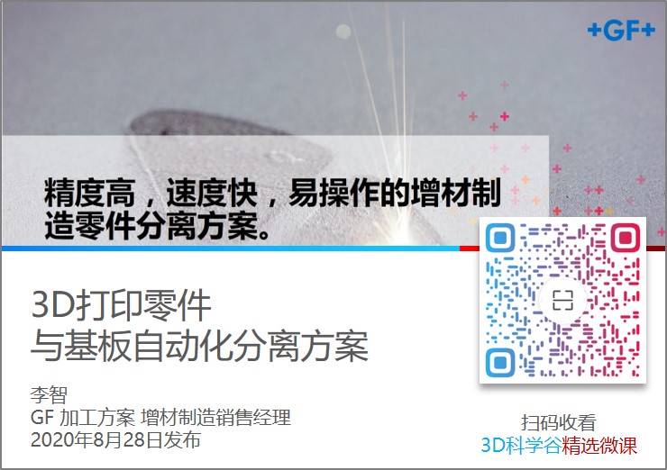 3D打印零件与基板自动化分离方案-2020