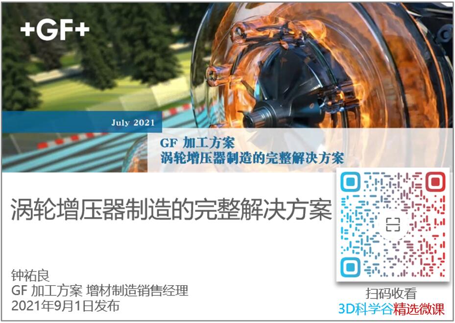 GF webinar banner-turbine