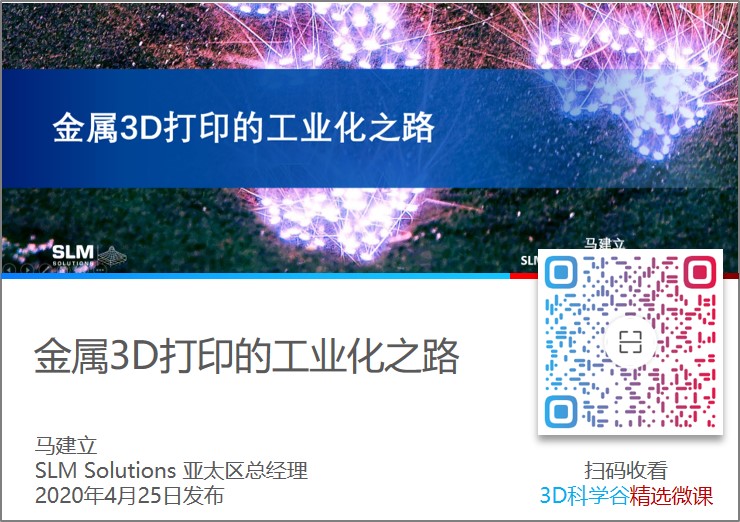 金属3D打印的工业化之路_2020