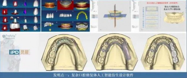 Peking University_Dental_2