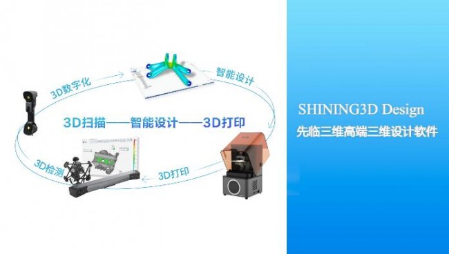 Shining3D_2