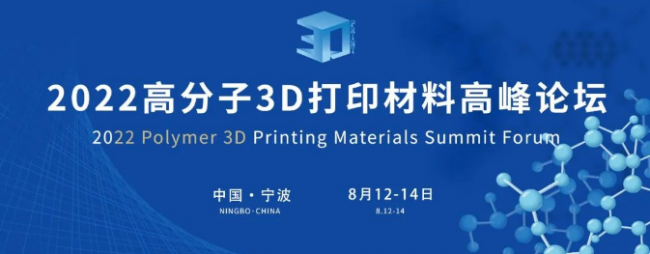 2022 polymer Summit Forum
