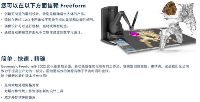 Oqton_Geomagic Freeform_1