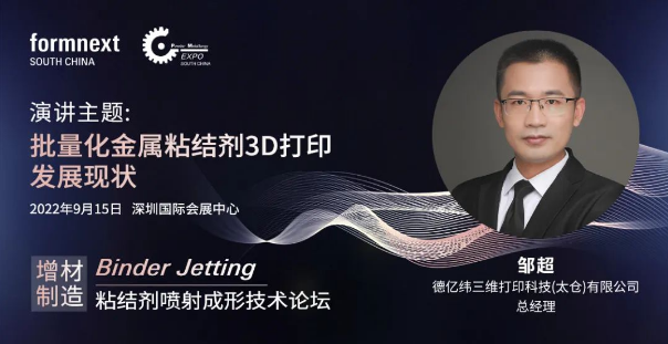formnext_Binder Jetting_Deyiwei