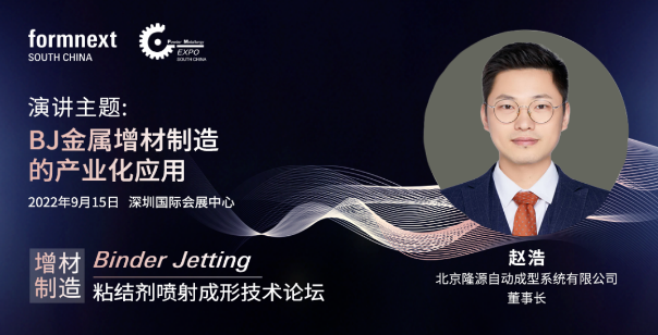 formnext_Binder Jetting_Longyuan