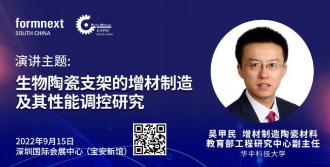 Formnext_Wujiamin