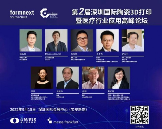 Formnext_shenzhen