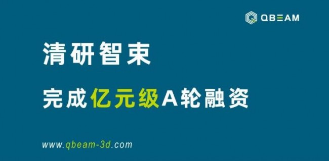 清研智束