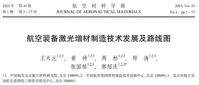 航空材料学报