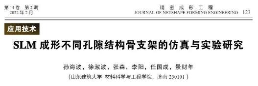 article_SLM-Shandong