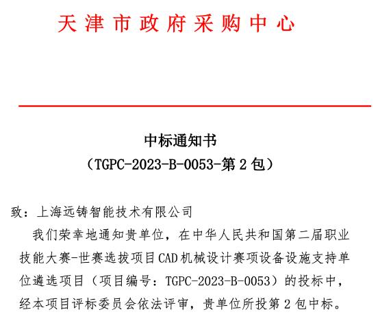 intamsys_TJ Gov