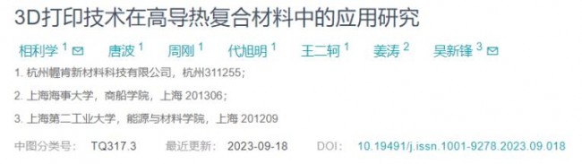 article_高导热