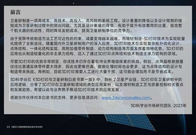 卫星 (1)