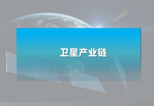 卫星 (2)