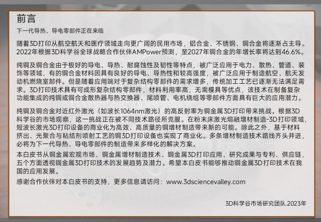 whitepaper_copper_V3_Cover2