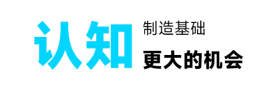认知