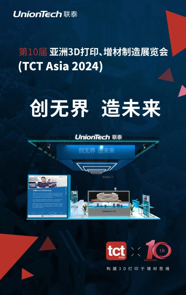 TCT uniontech