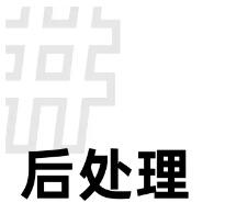 TCT_SLA_后处理