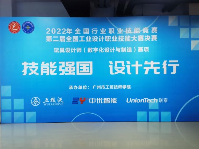 worldskills_Uniontech_1